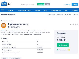 high-remont.ru справка.сайт