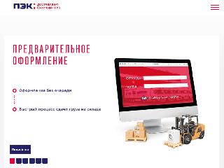 new.pecom.ru справка.сайт