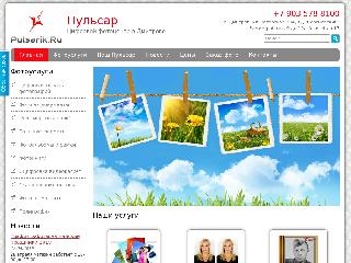 pulsarik.ru справка.сайт