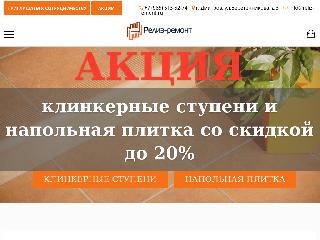reliz-remont.ru справка.сайт