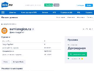 servisregion.ru справка.сайт