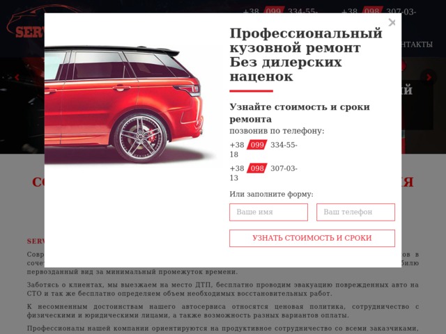 Скриншот сайта servicedrive.dp.ua