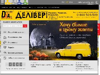 delivery-auto.com.ua справка.сайт