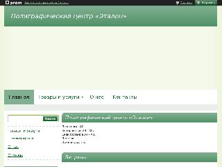 etalon-xerox.uaprom.net справка.сайт