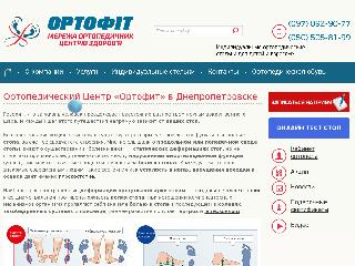 ortofit.com.ua справка.сайт