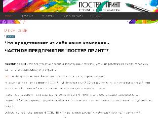 posterprint.dp.ua справка.сайт