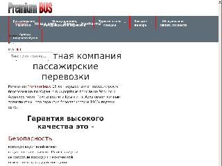 premiumbus.com.ua справка.сайт