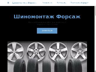 shinomontazh.business.site справка.сайт