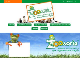 zoology.com.ua справка.сайт