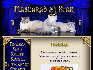 mascarad-star.ru справка.сайт