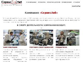 servicelab.ru справка.сайт