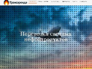 transarenda.ru справка.сайт
