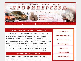 atk-profipereezd.ru справка.сайт