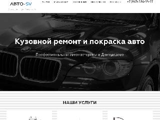 avto-sv.ru справка.сайт