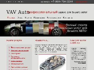 vav-auto.ru справка.сайт