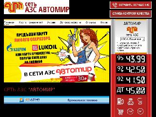 avtomir-azs.ru справка.сайт