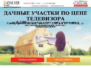 dacha153.ru справка.сайт