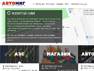 automig-dubna.ru справка.сайт