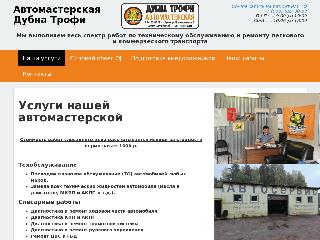 service.dubna-trophy.ru справка.сайт