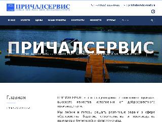 www.prichalservis.ru справка.сайт