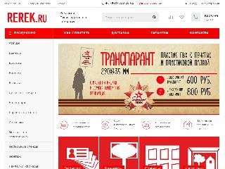 www.rerek.ru справка.сайт