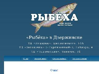 rybeha.ru справка.сайт