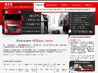www.b2bdostavka.ru справка.сайт