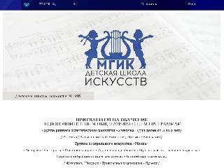 shkola-iskusstv.mgik.org справка.сайт