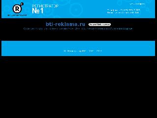 bti-reklama.ru справка.сайт