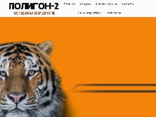 poligon-2.ru справка.сайт