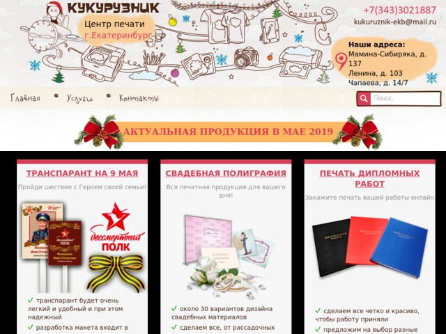 Скриншот сайта kukuruznik.net