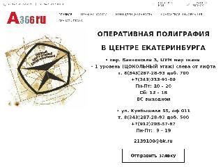 a366.ru справка.сайт