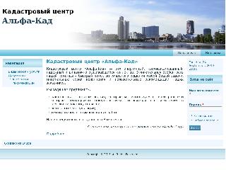 alfakad.ru справка.сайт