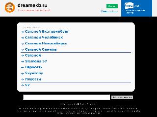 dreamekb.ru справка.сайт