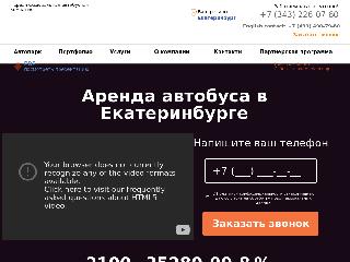 ekaterinburg.avtobus1.ru справка.сайт