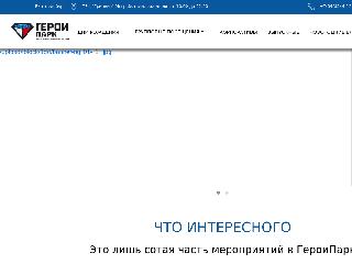 geroipark.ru справка.сайт
