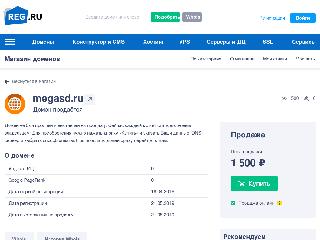 megasd.ru справка.сайт