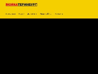 moykaterinburg.ru справка.сайт