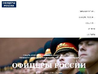 oficery-ural.ru справка.сайт