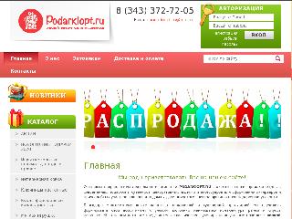 podarkiopt.ru справка.сайт