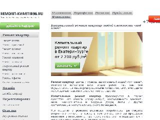 remont-kvartir96.ru справка.сайт
