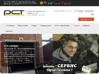 rst-ekb.ru справка.сайт
