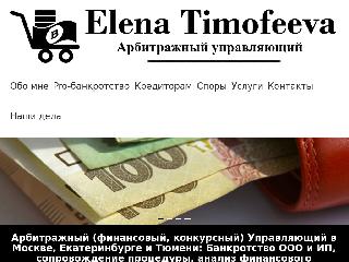 timofeeva-bankrotstvo.ru справка.сайт