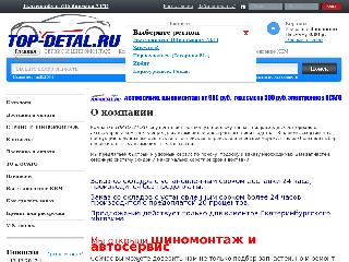 top-detal.ru справка.сайт