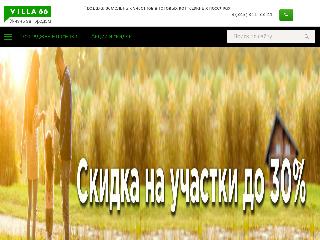 villa66.ru справка.сайт