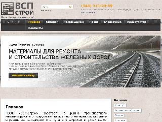 vsp-stroy.ru справка.сайт