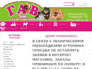 www.gav66.ru справка.сайт