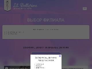 www.lilballerine.ru справка.сайт