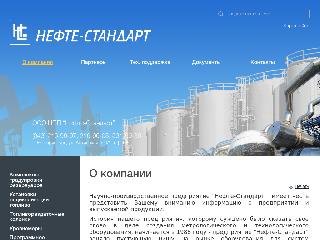 www.neftestandart.ru справка.сайт
