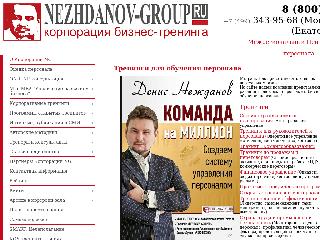 www.nezhdanov-group.ru справка.сайт